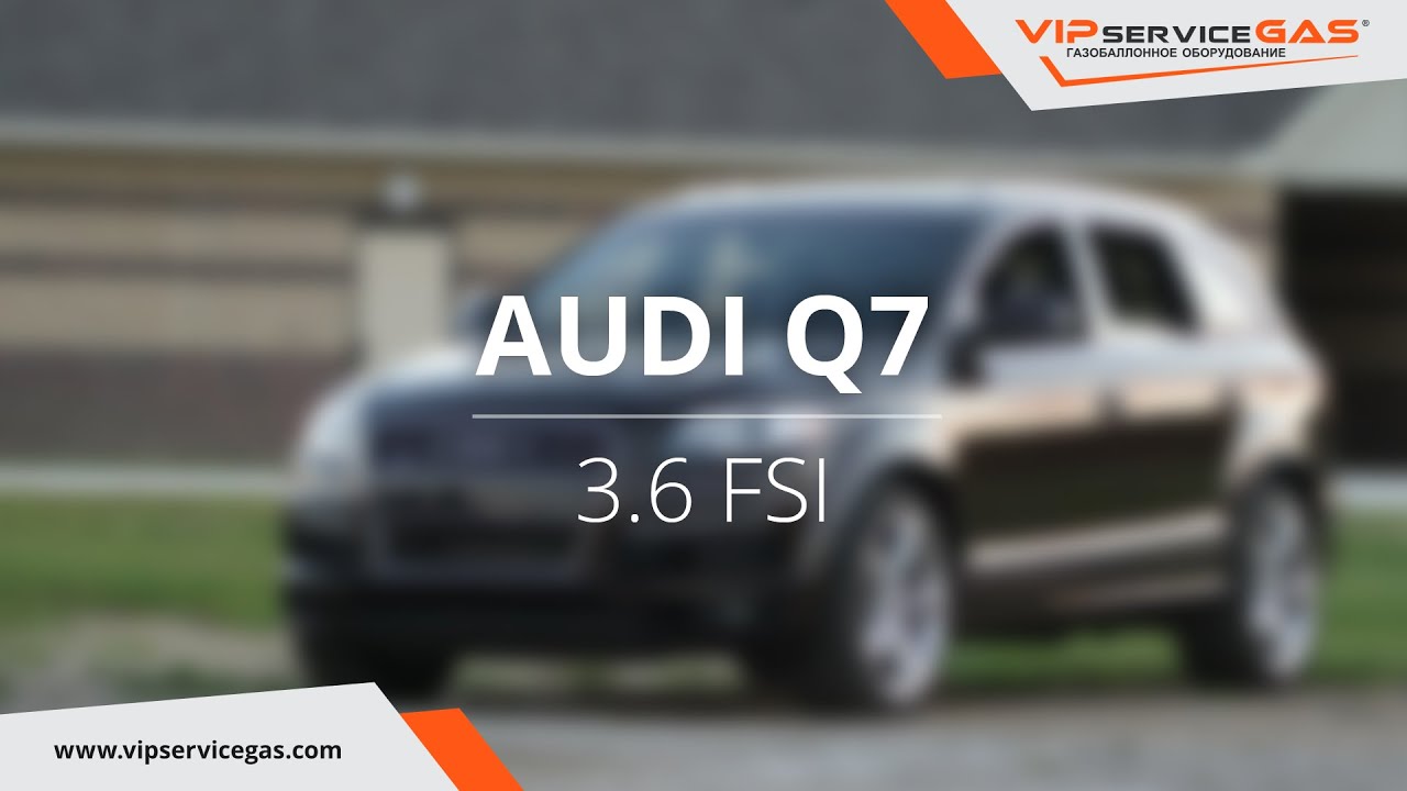 ГБО на Audi Q7 3.6 FSI (ГБО Zavoli). Газ на Ауди Кью 7 3.6