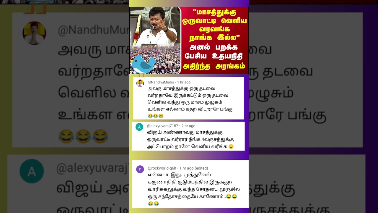 UDHAYANIDHI  STALIN VS VIJAY today news comment tamil #news #udhayanidhistalin #vijay #dmk #vijaytv