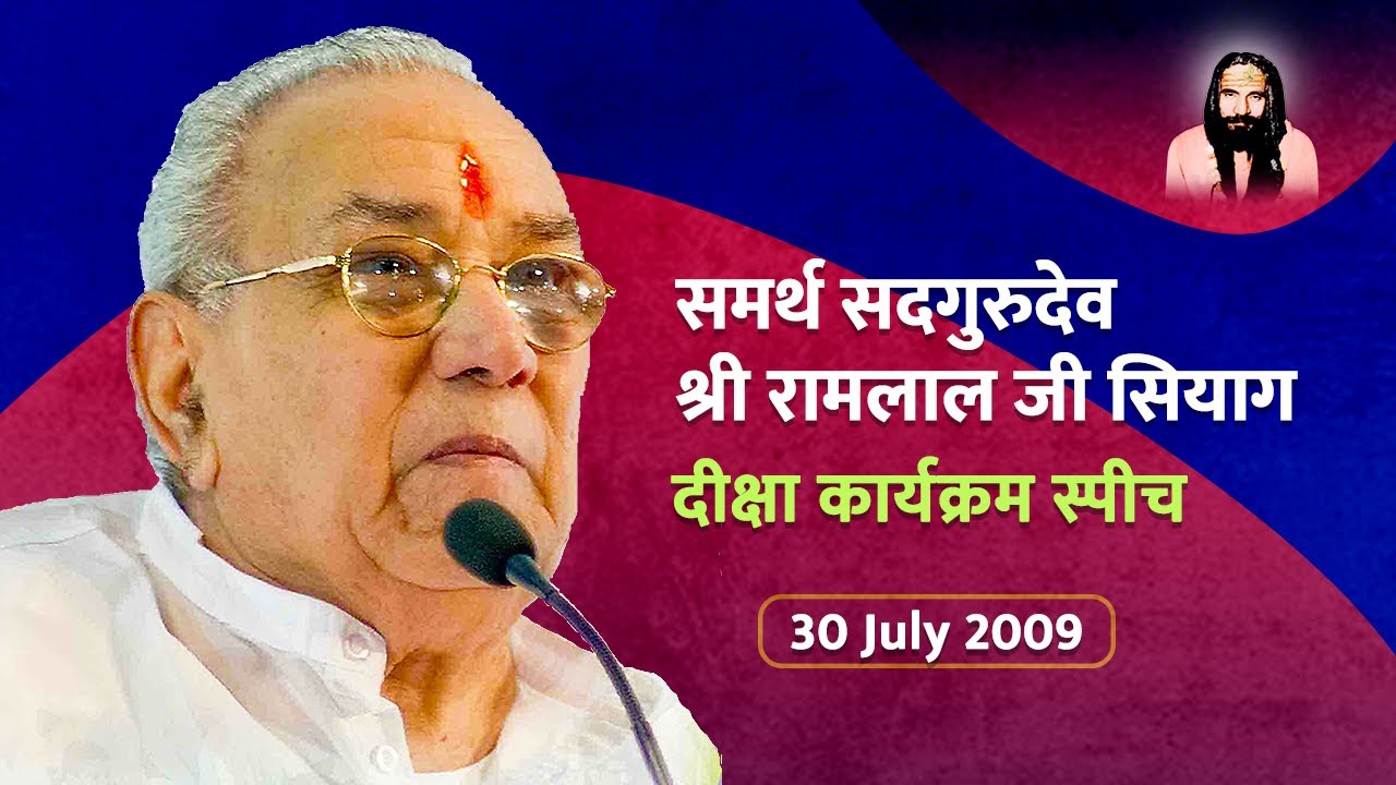 Gurudev Siyag Speech 30 july 2009 | Kundalini awakening |