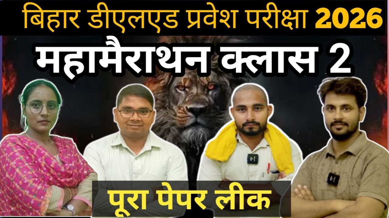 Bed/D.el.ed Entrance Exam 2026