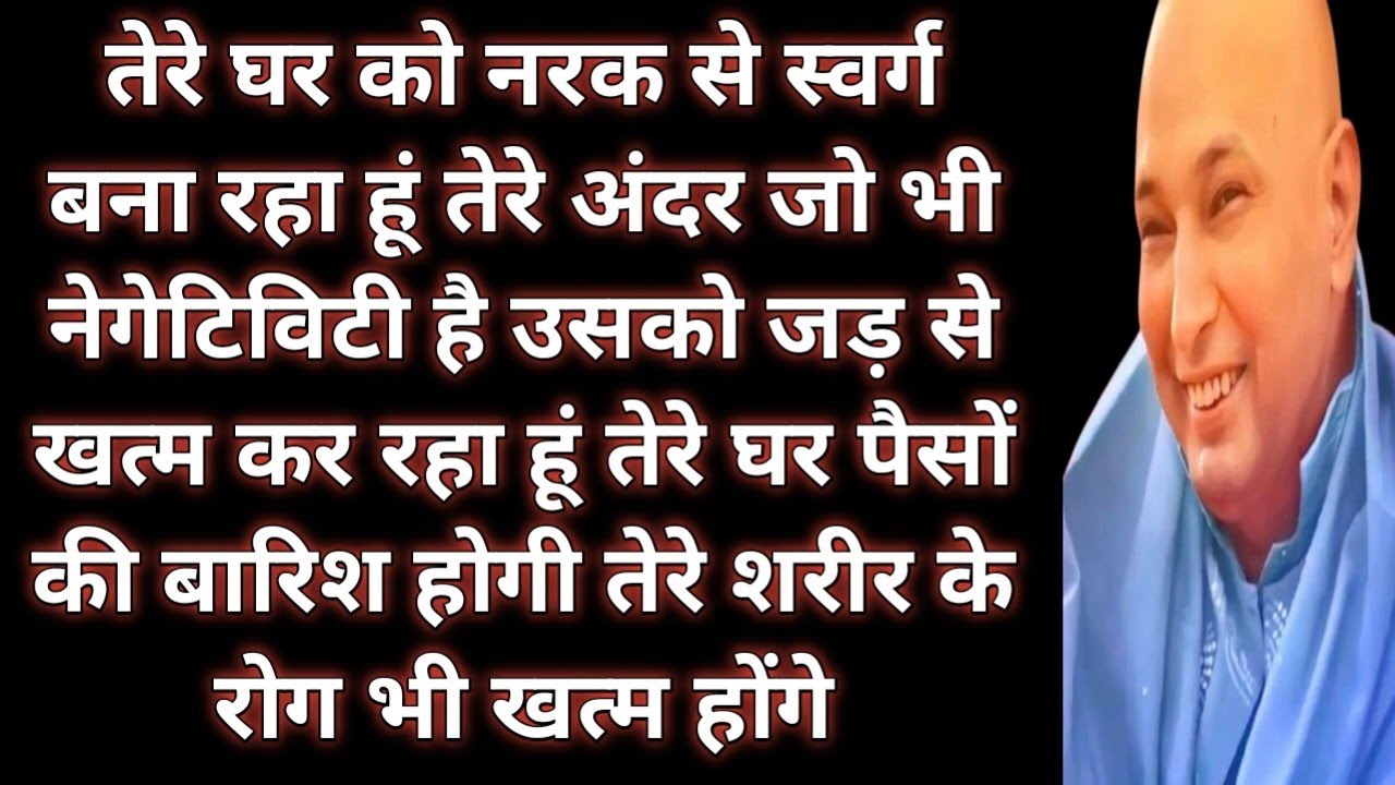 तेरे घर में पैसों की बारिश होगी । Guru ji shabad satsang।