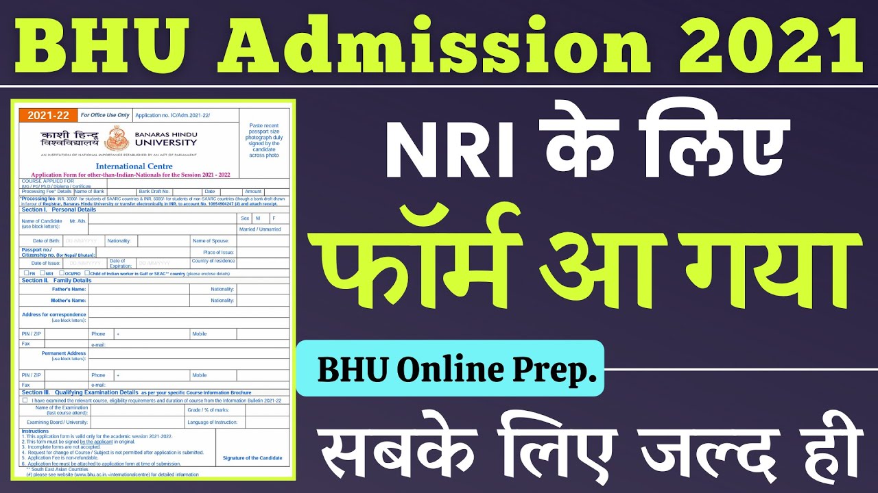 bhu admission form 2021 | NRI के लिए form आ गया | bhu form released for NRI
