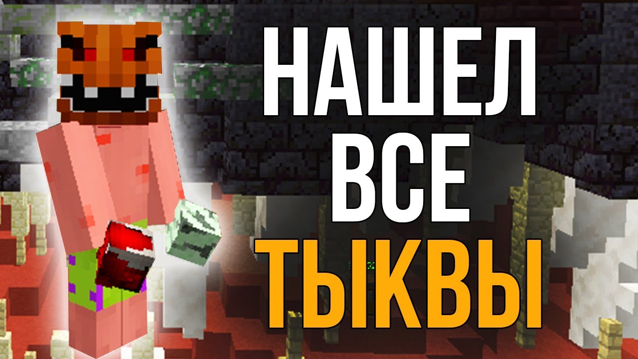 КАК НАЙТИ ВСЕ ТЫКВЫ НА REALLYWORLD ( ХЭЛЛОУИНСКИЙ ВАЙП 2025 )