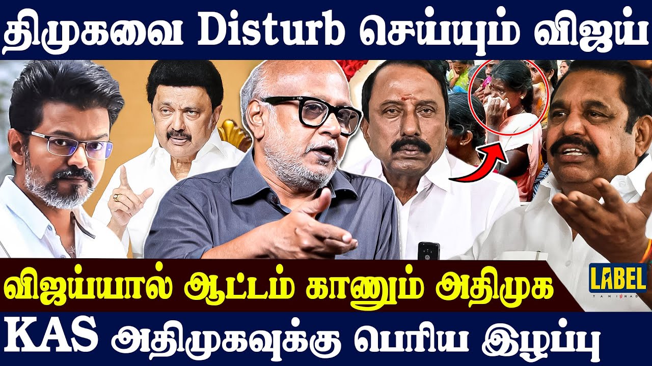 அதிமுகவை உடைக்கும் விஜய்.. Journalist Mani Latest Interview #tvk #vijay #sengottaiyan #admk #eps