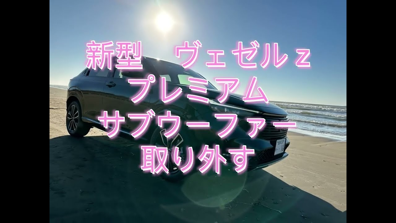 [新型ヴェゼル] NEW VEZEL [Z or PlaY]ゴルフバック横積みしたい！[ウーファーを取り外して] クレージュ内装  #suv #honda #New vezel