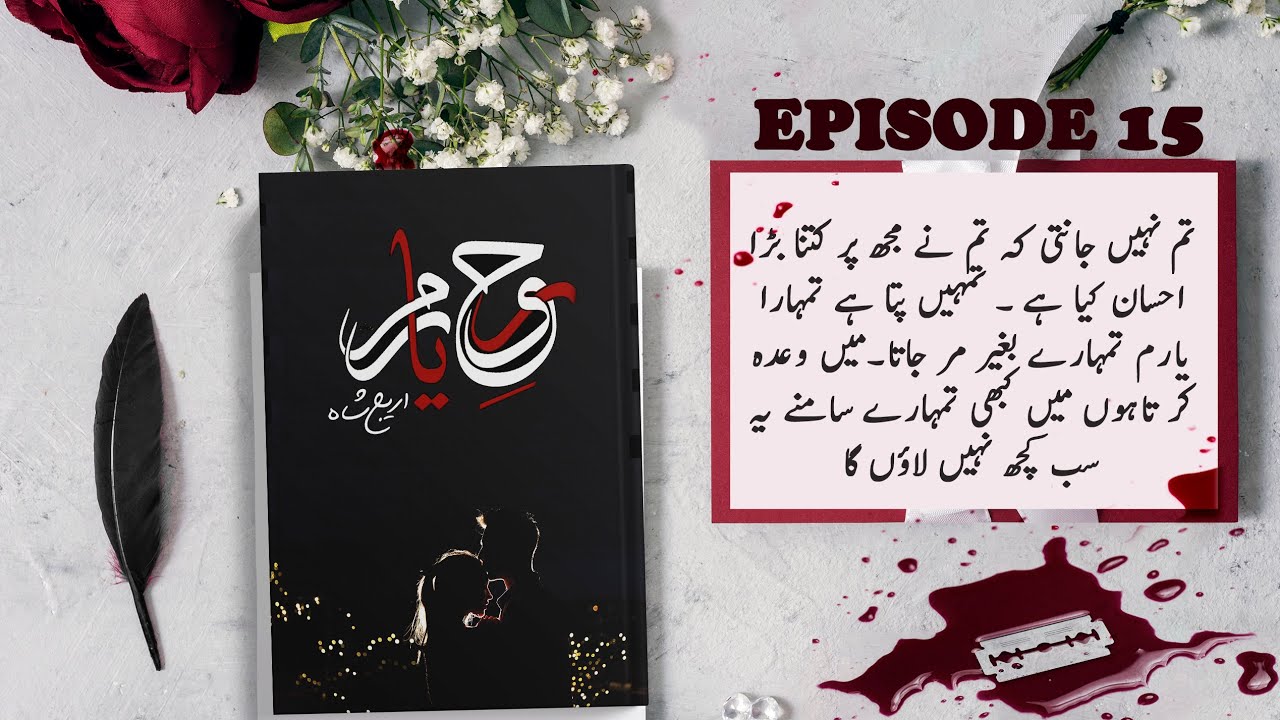 Rooh e Yaram Episode 15 | Areej Shah | Urdu Audio book