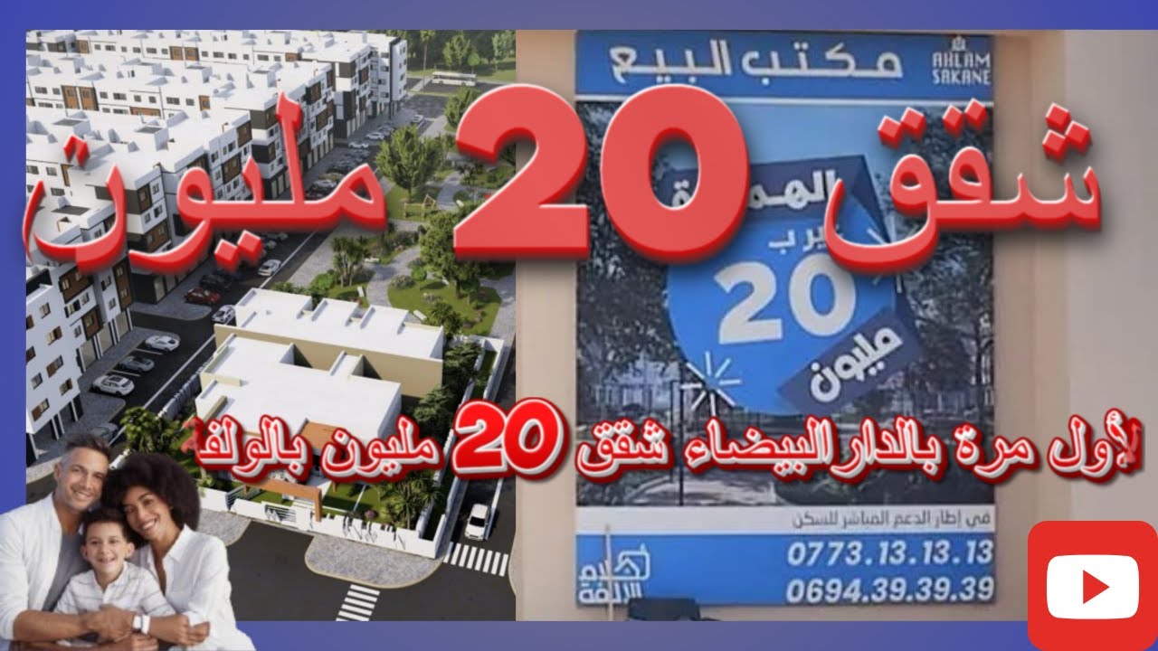 فرصة ذهبية: شقق فاخرة بــ 20 مليون في نواحي الولفة بالدار البيضاء!
