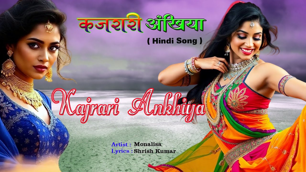 Kajrari Ankhiya | Monalisa | Hindi Song  ( @SANGEETSAHIL )