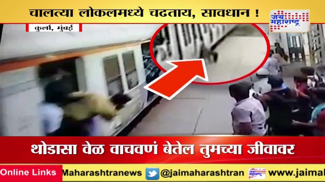 Horrible Train Accident caught on camera in Kurla station; Man escapes saved