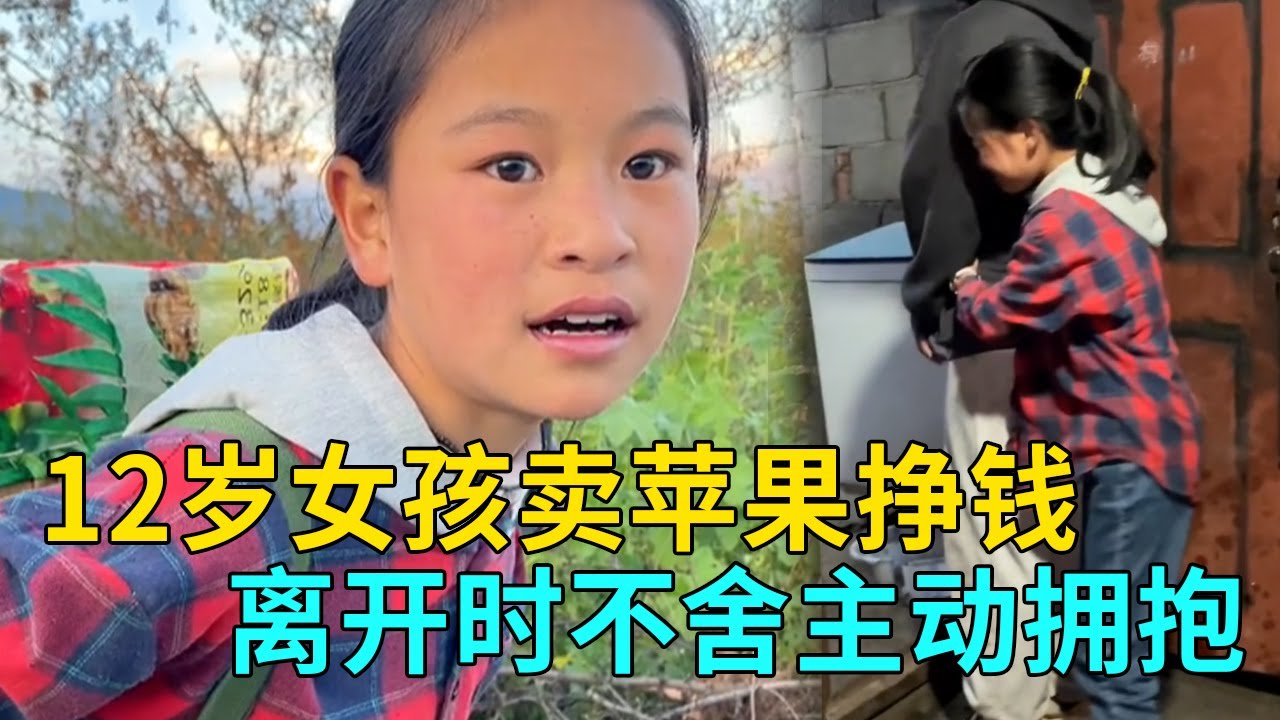 再次偶遇12歲小姑娘，主動邀請我回家裡，走時眼含淚光不捨擁抱【我是王軍呀】