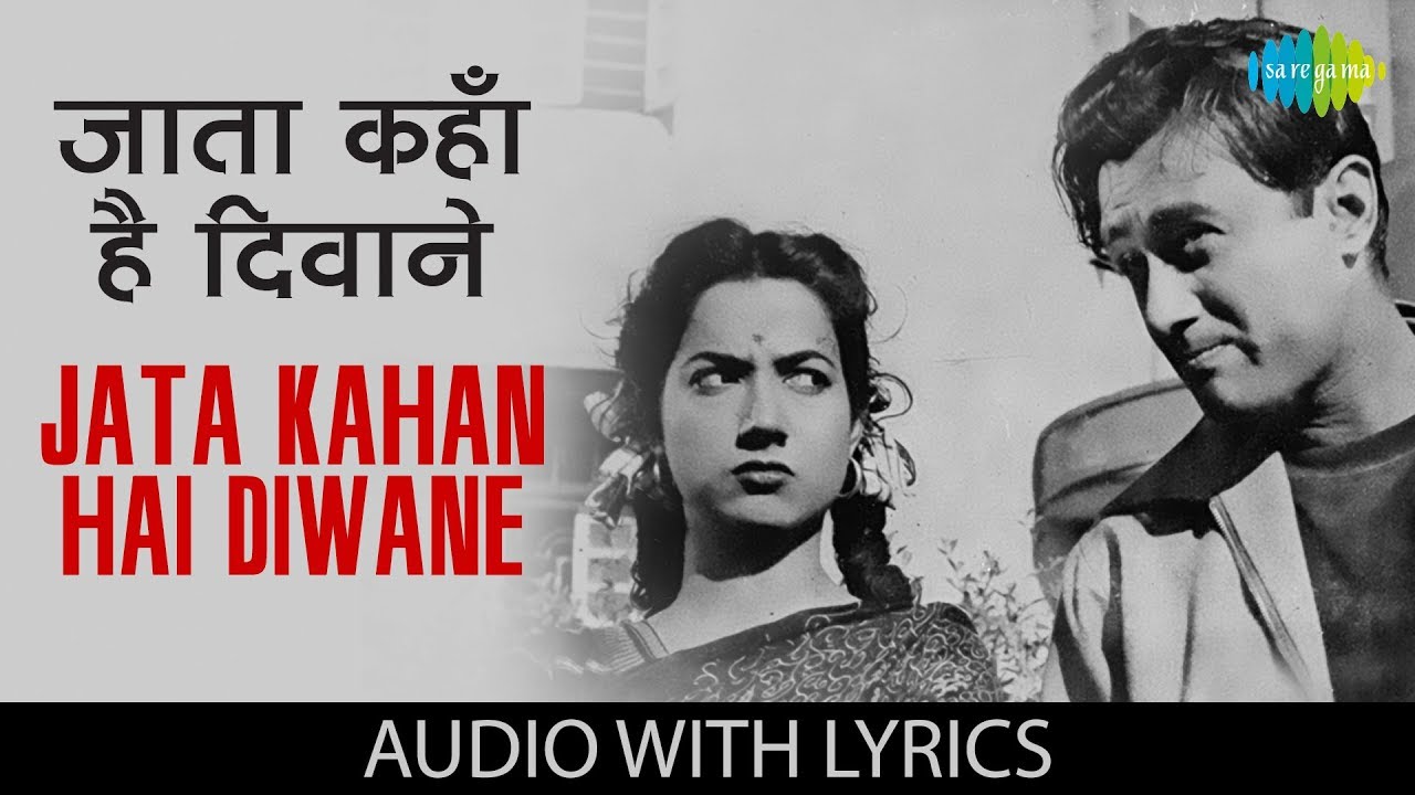 Jata Kahan Hai Diwane with lyrics | जाता कहाँ है दीवाने | Geeta Dutt | C.I.D.
