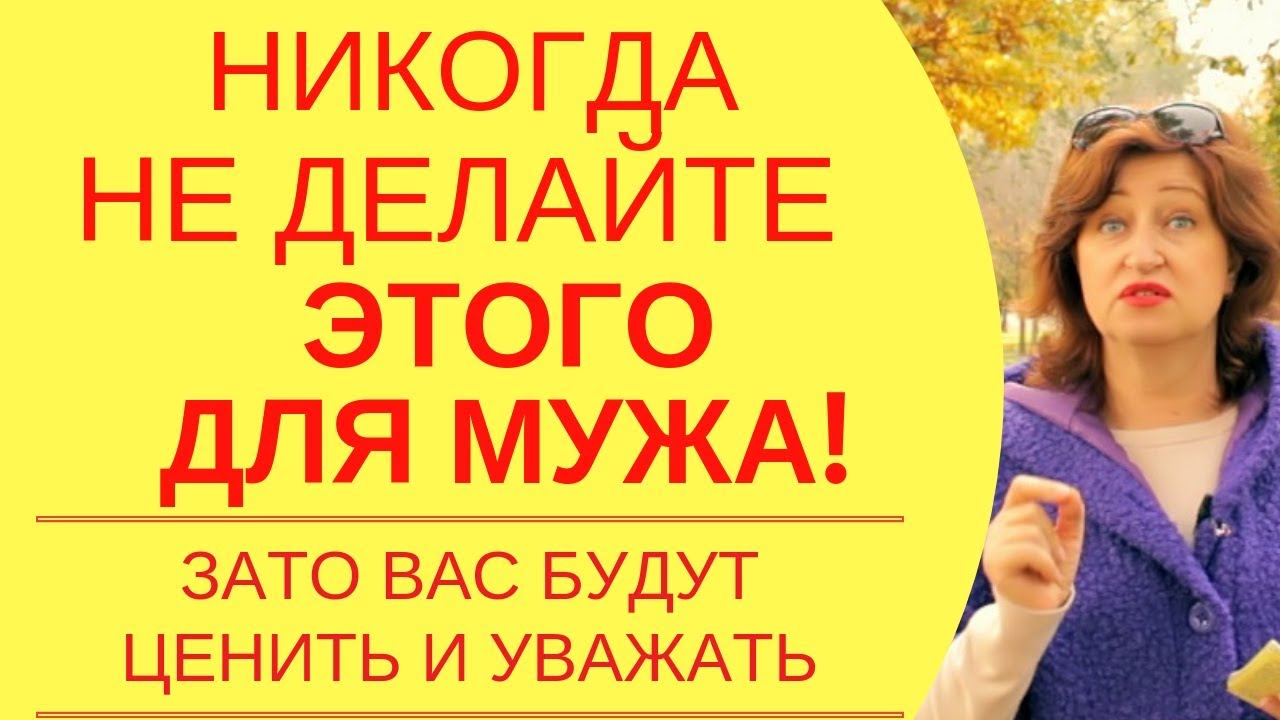 Ценность женщины: Эта роль снижает ценность женщины до Нуля и разрушает отношения в браке