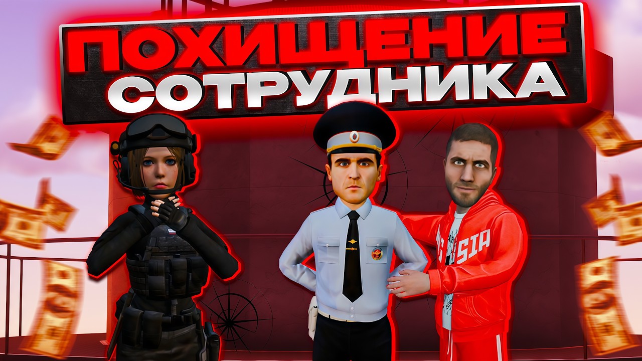 ФСБ на страже ПОРЯДКА : Наказываем, Поезд наш, Похищение | AMAZING RP