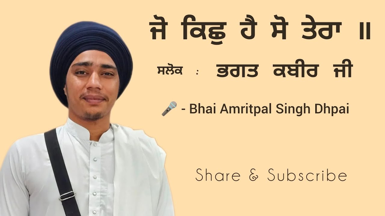 Jo Kich Hai So Tera | Salok Bhagat Kabir Ji | Gurbani Kirtan | Bhai Amritpal Singh Dhpai |