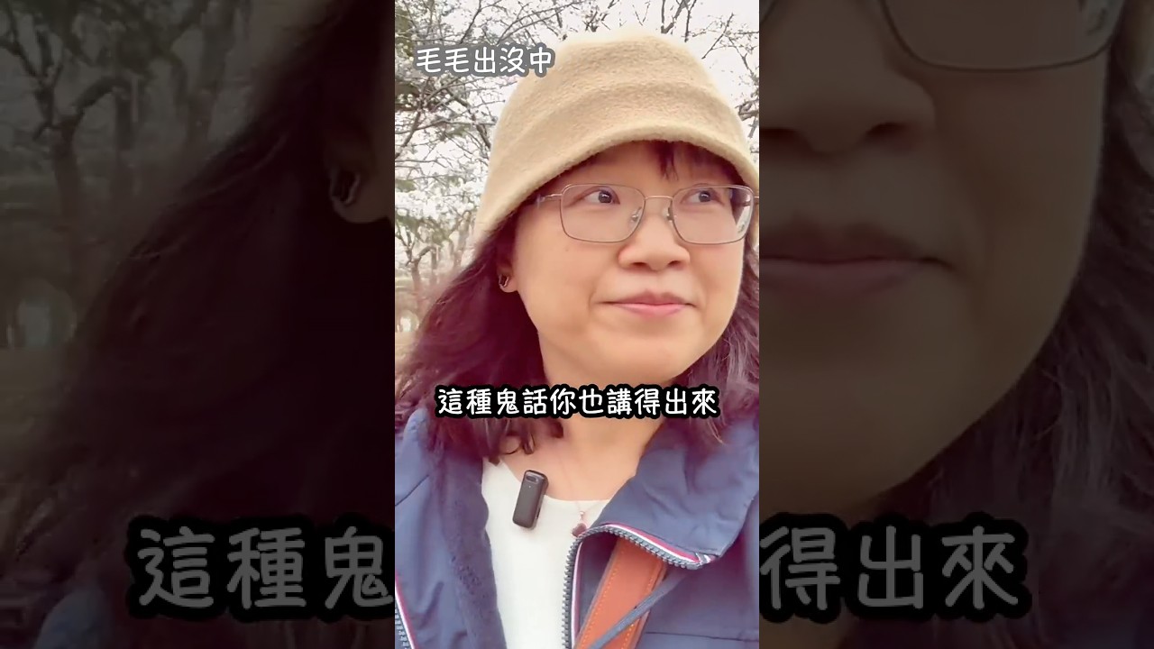 她講了什麼？！ #毛毛出沒中 #別府公園 #九州 #搞笑夫妻 #beppu