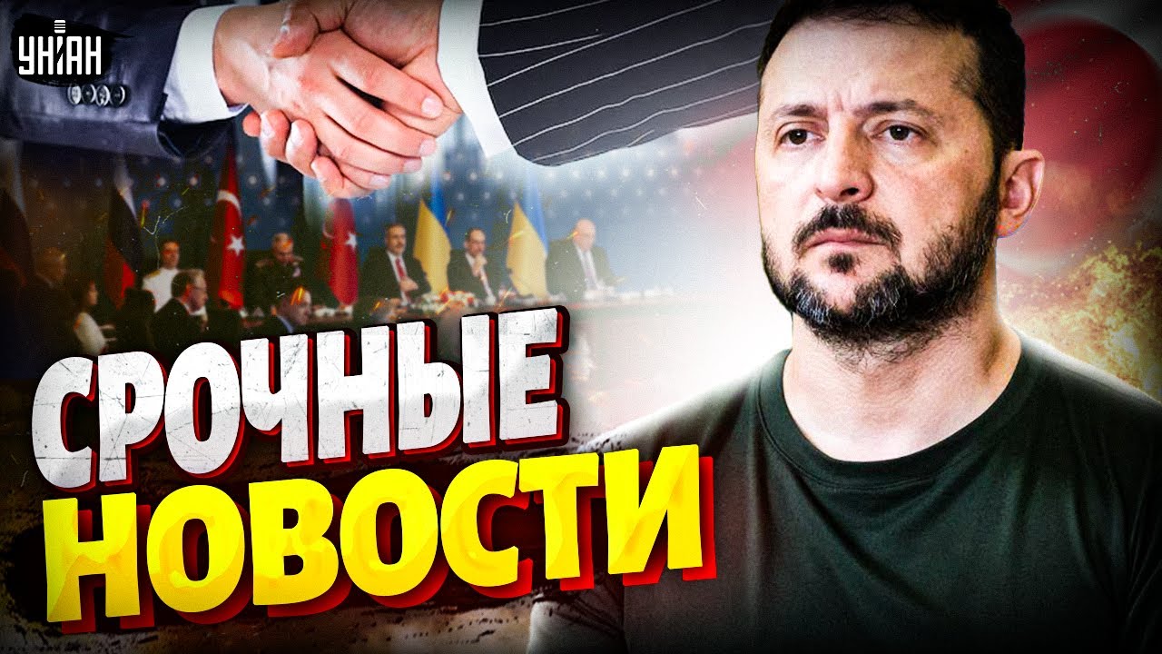 Зеленского вызвали в Стамбул! Польша обвинила РФ в диверсии. Орбан подает в суд / Важное