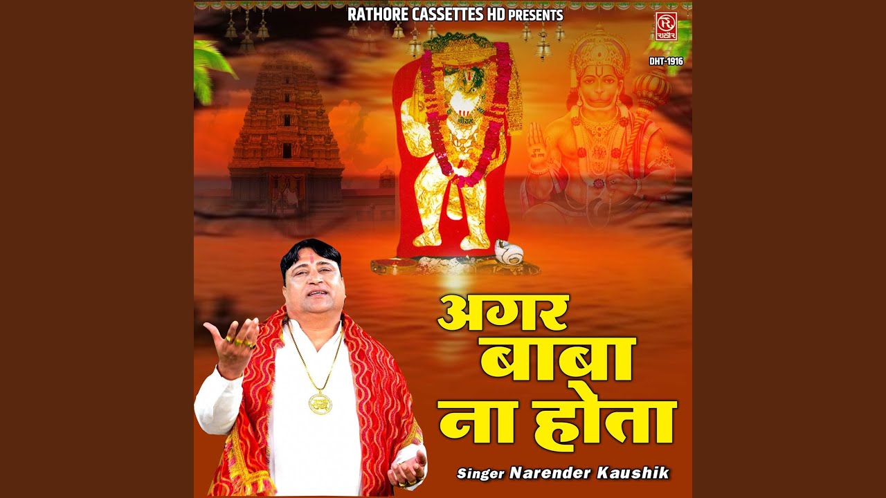 Agar Baba Na Hota
