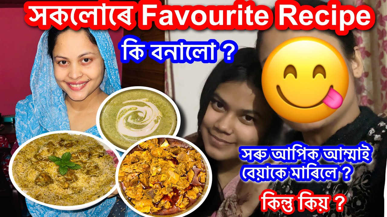 😋 আজি Iftar Special কি বনালো ? || সৰু আপিক আম্মাই বেয়াকে মাৰিলে || Ramzan Special || 102