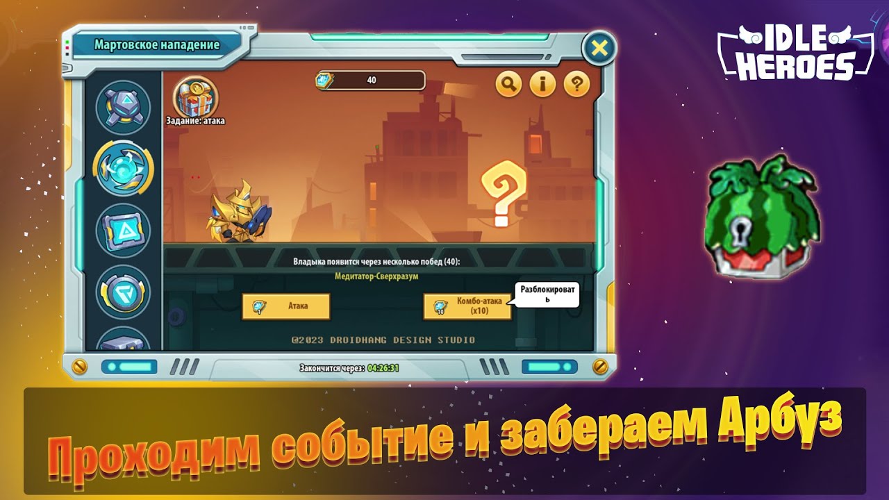 Idle Heroes - Проходим событие без доната и забираем арбуз
