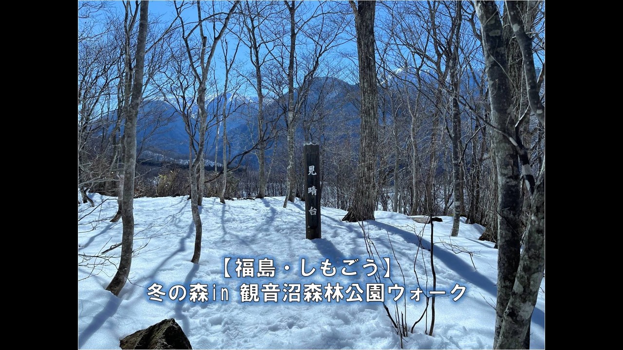 【福島・下郷町】かんじきで巡る観音沼と獄観音堂｜冬の自然を満喫