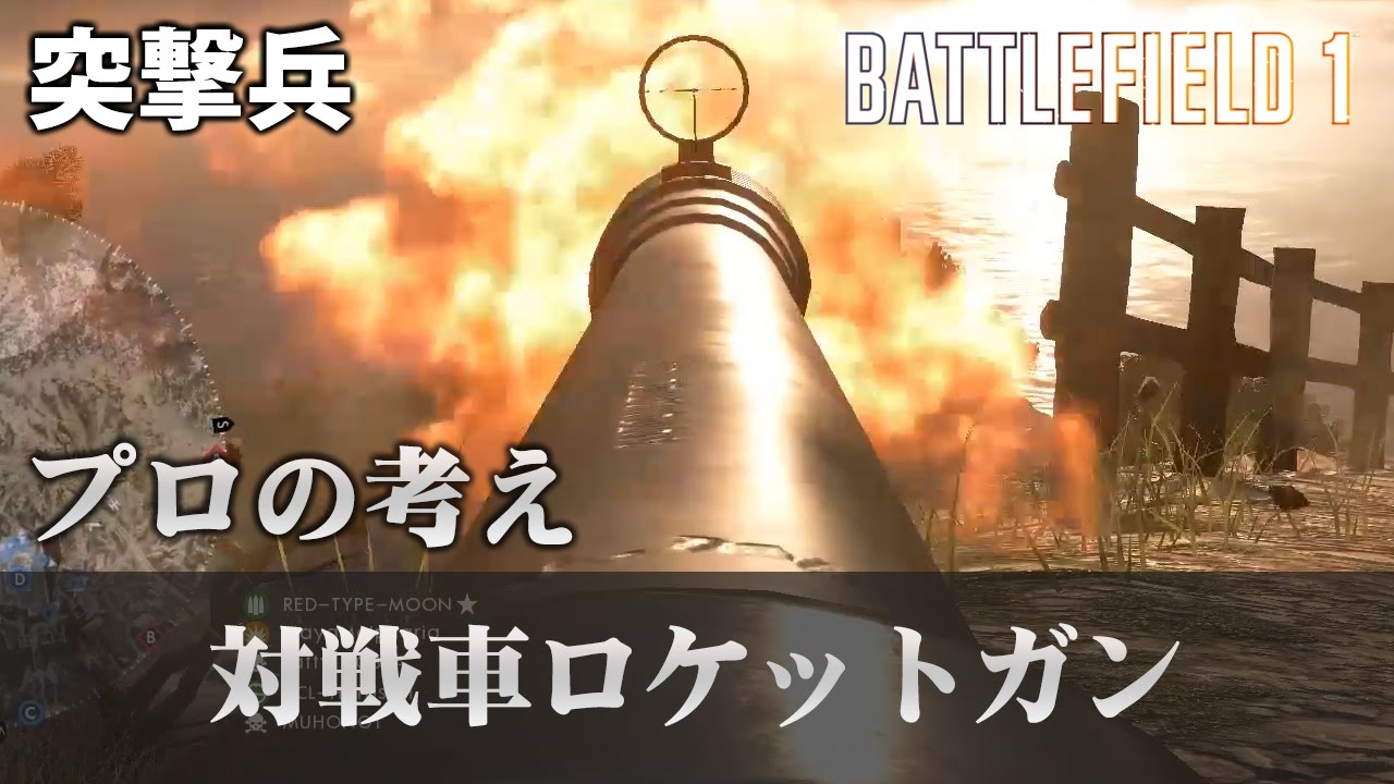 【BF1】対戦車ロケットガンのプロが考えてる事を全て話す【実況】