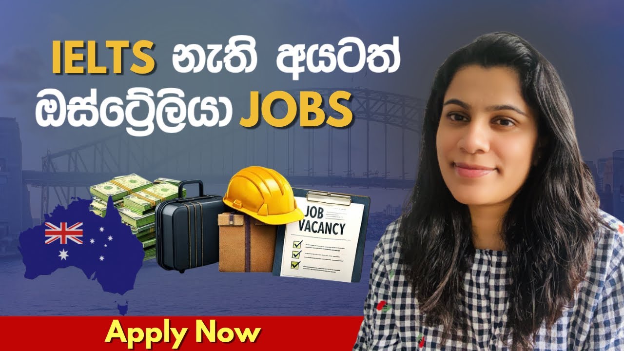  🇦🇺ඔස්ට්&zwj;රේලියා Jobs Without IELTS? ❌ | Why IELTS Is Still Important #australiavisasinhala 