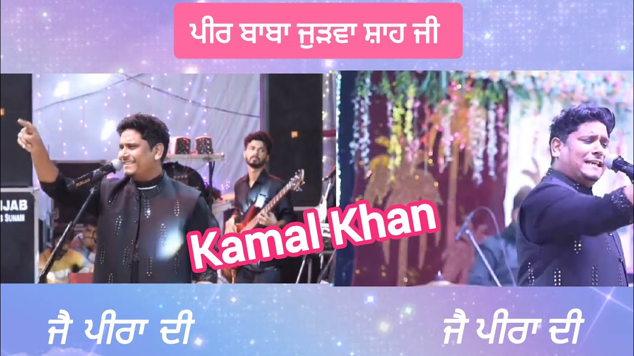 Kamal Khan Live | ਪੀਰ ਬਾਬਾ ਜੁੜਵਾ ਸ਼ਾਹ ਜੀ ਦਾ 33ਵਾਂ ਵਿਸ਼ਾਲ ਮੇਲਾ ਸੁਨਾਮ 2025 