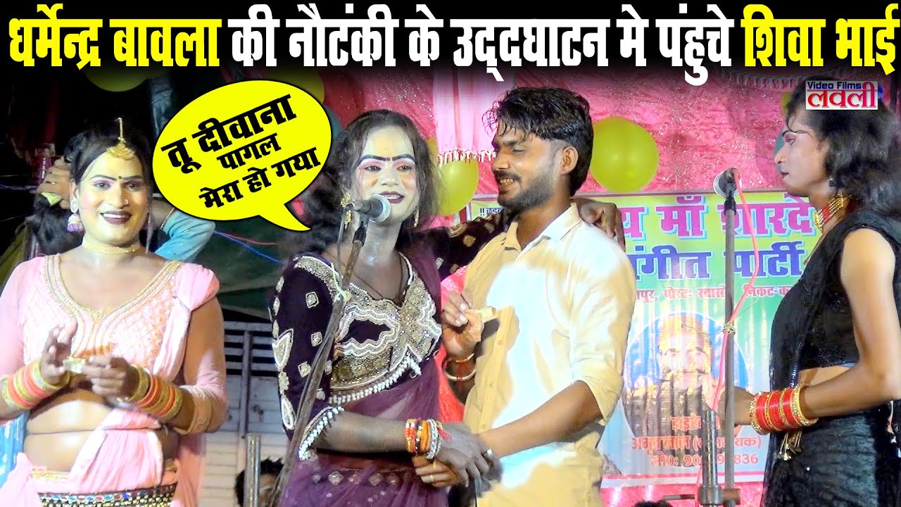 शिवा भाई धर्मेन्द्र बावला की पार्टी में _ तू दीवाना पागल मेरा हो गया Dharmendra Bawala