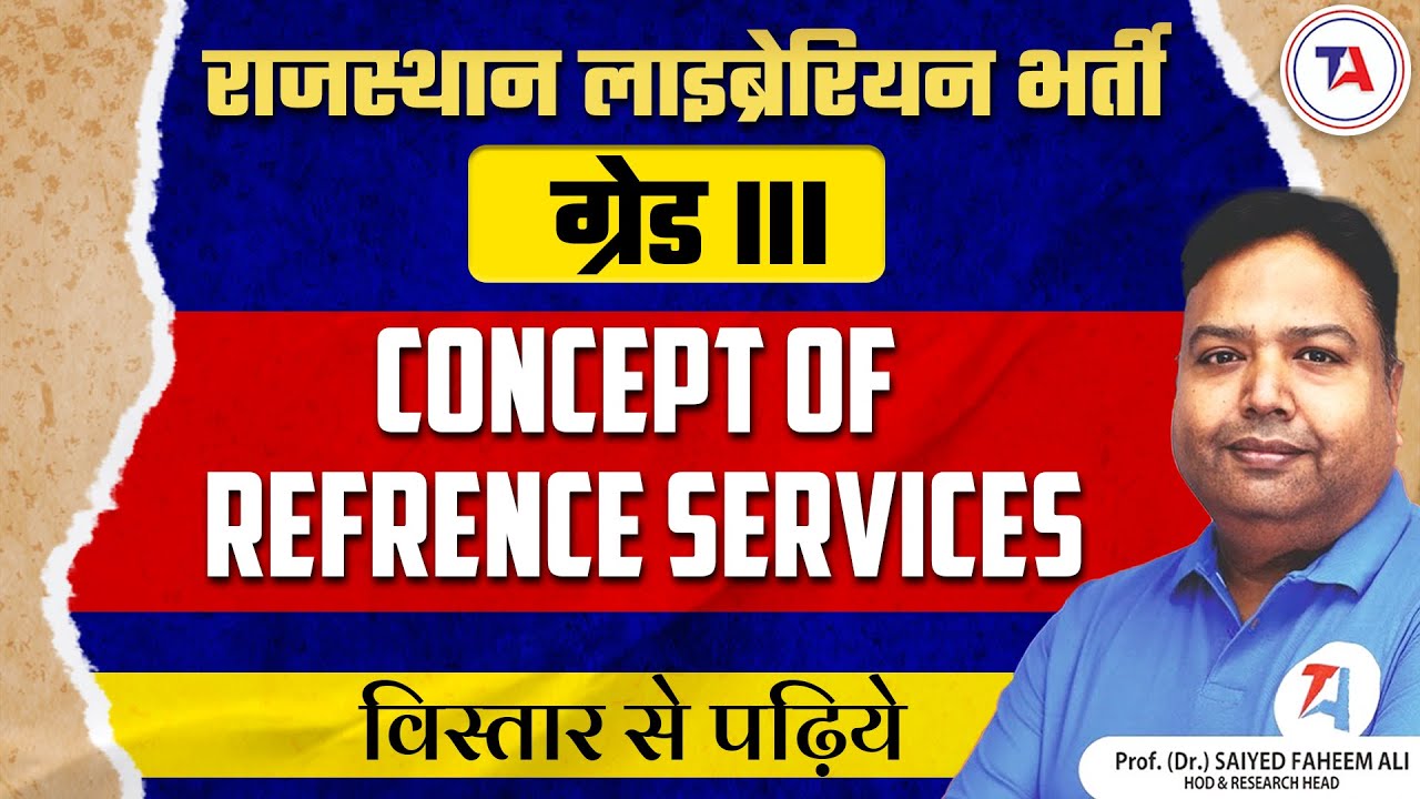 Rajasthan Librarian Grade 3 Vacancy: CONCEPT OF REFRENCE SERVICES की पूरी जानकारी | RPSC Librarian
