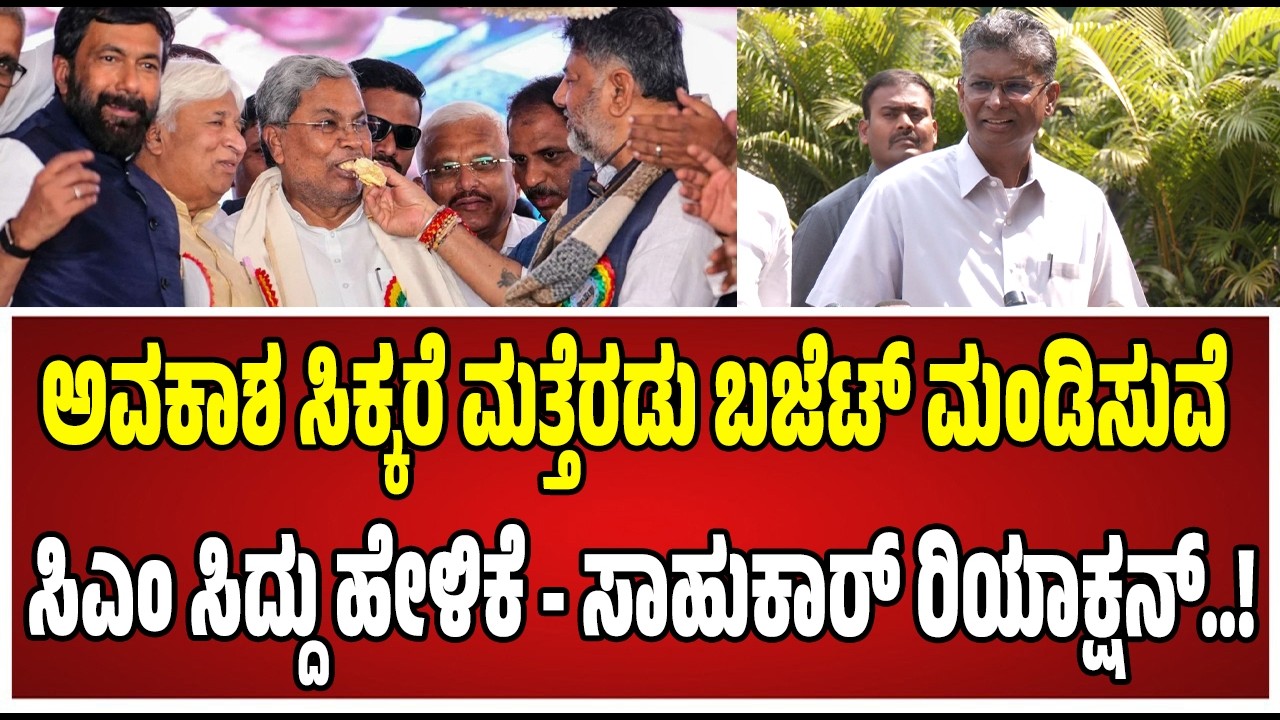 Satish Jarkiholi :  ಸಿಎಂ ಸಿದ್ದರಾಮಯ್ಯ ಹೇಳಿಕೆಗೆ ಸತೀಶ್‌ ಜಾರಕಿಹೊಳಿ ಏನಂದ್ರು..! #siddaramaiah