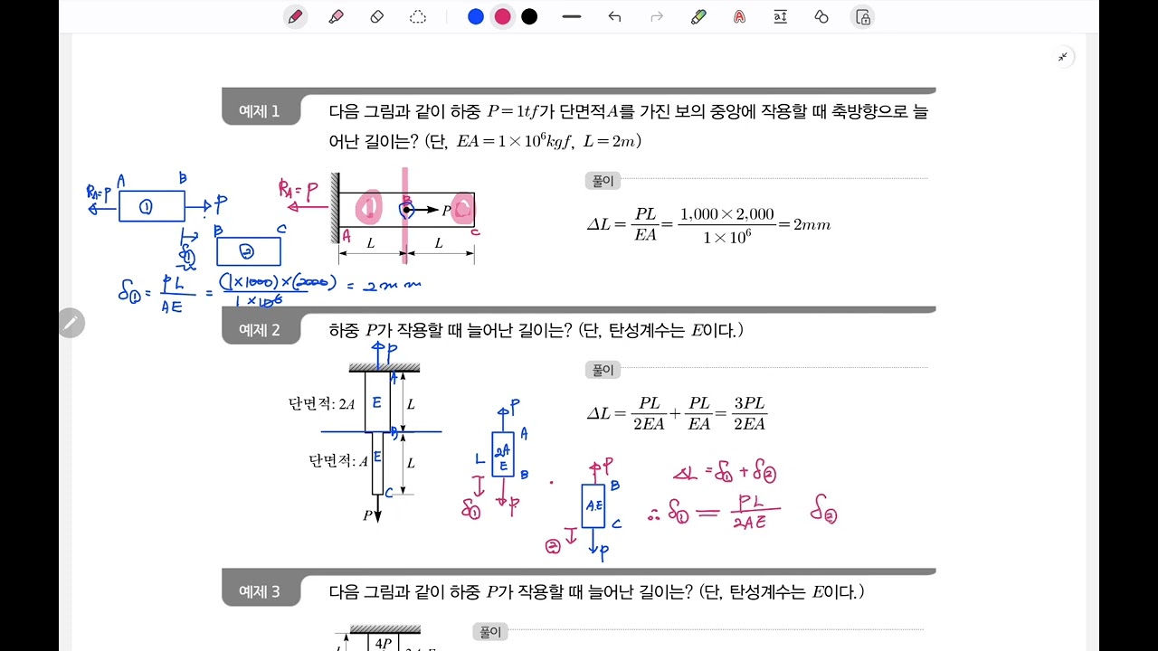 3. 단원 응력-변형률(11) (P129~131) 토목직 공무원 응용역학, 토목기사, 응용역학, 재료역학, 철근콘크리트