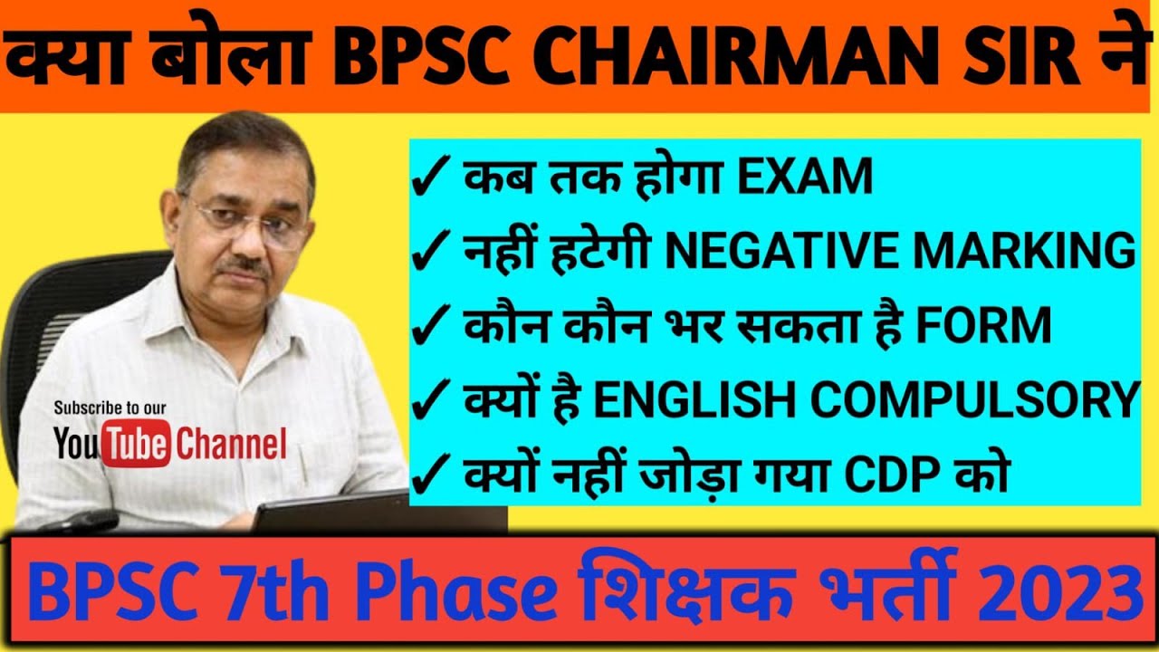 Bihar 7th Phase Notification|BPSC New Exam Pattern|BPSC New Syllabus|क्या बोला BPSC Chairman Sir ने.