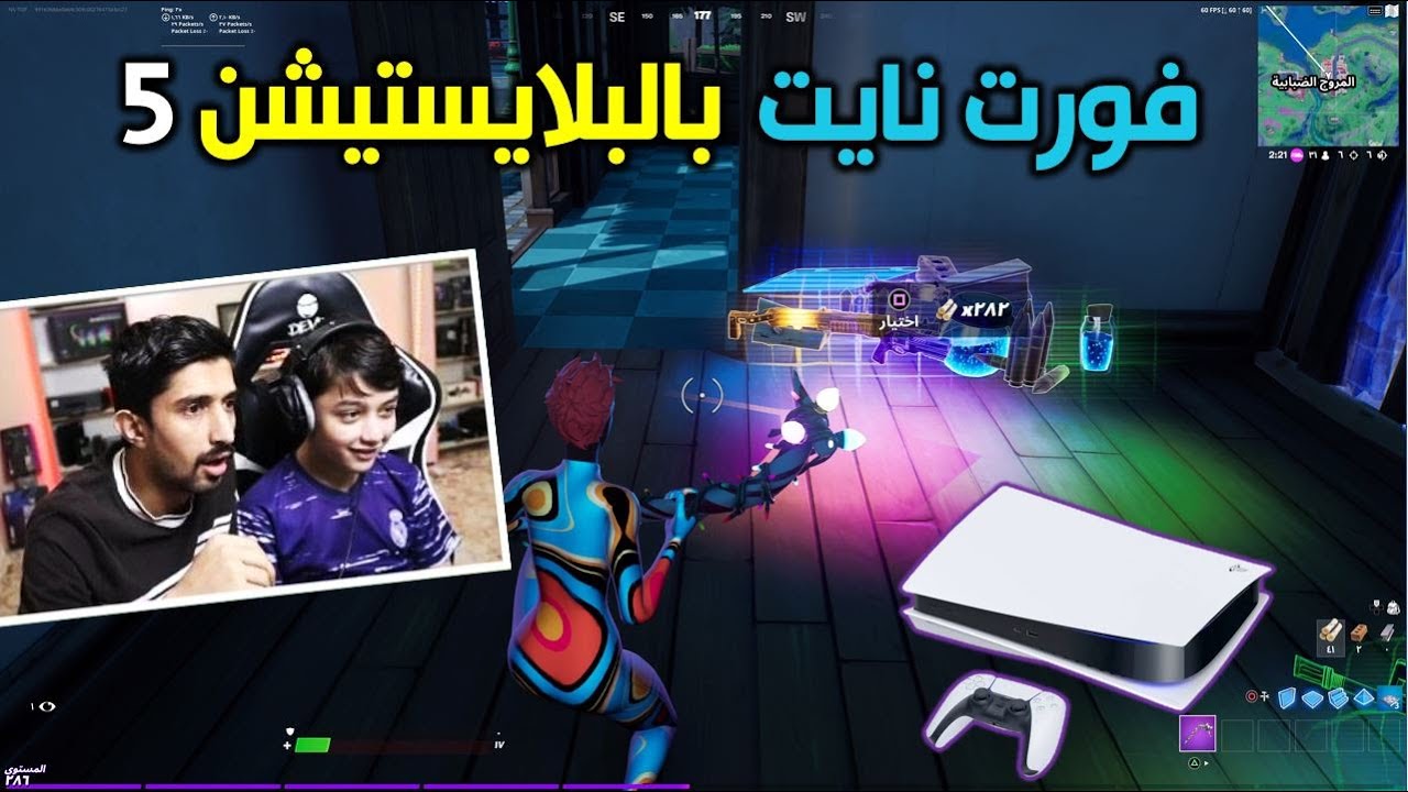 اول مرة فورت نايت على البلايستيشن 5🔥 شي خيالي😱