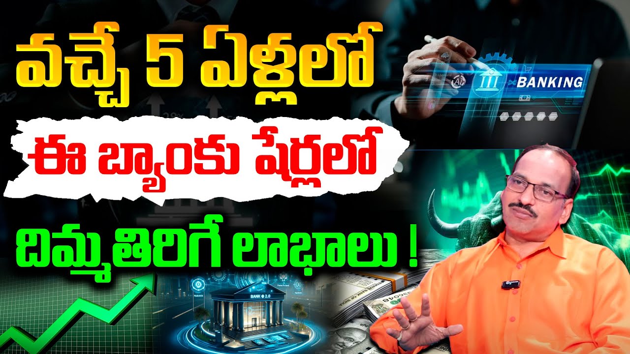 Best Bank shares to buy now 2025 | best stocks to invest in 2025 | Ramachandramurthi | SumanTV