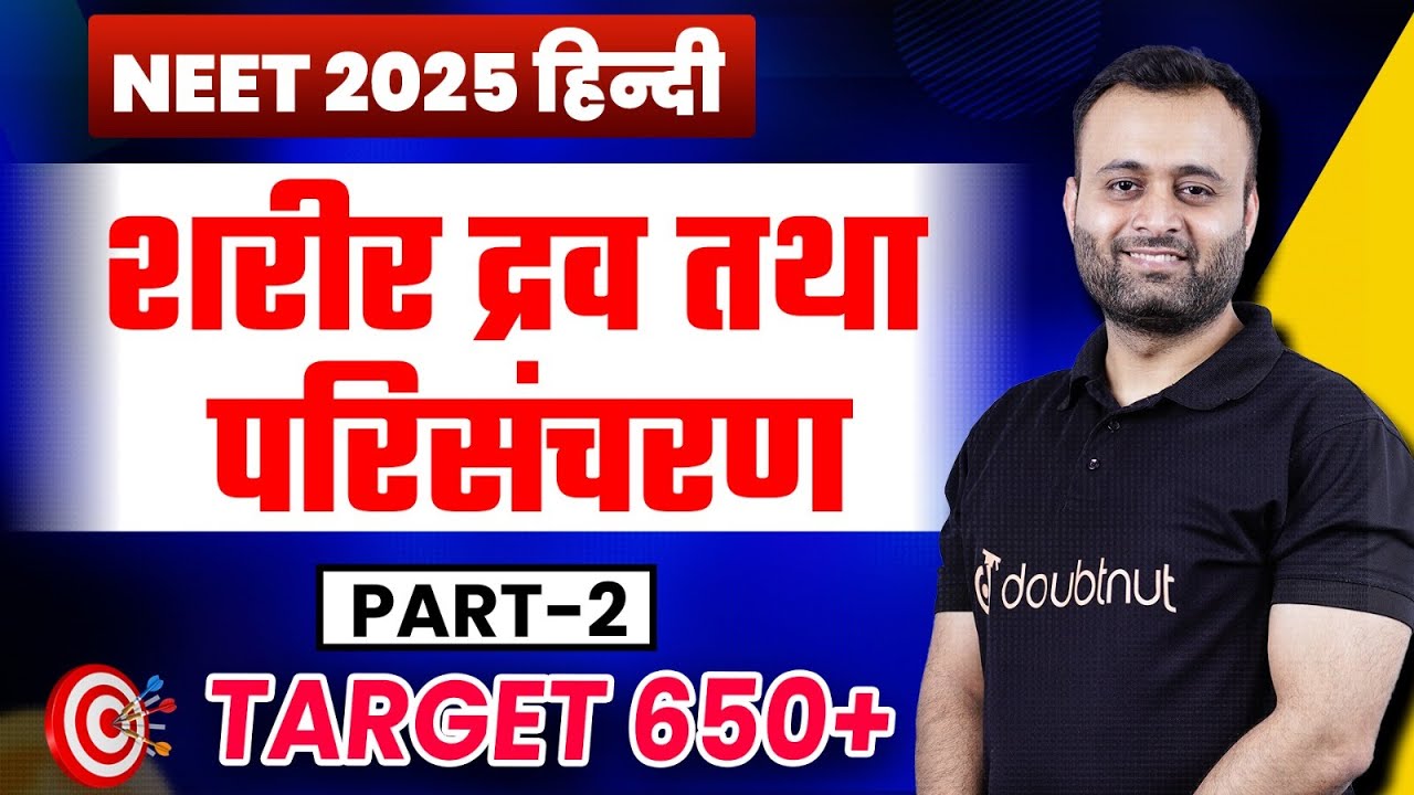 Body Fluids and Circulation Complete Revision | NEET 2025 Hindi - शरीर द्रव तथा परिसंचरण Part 2