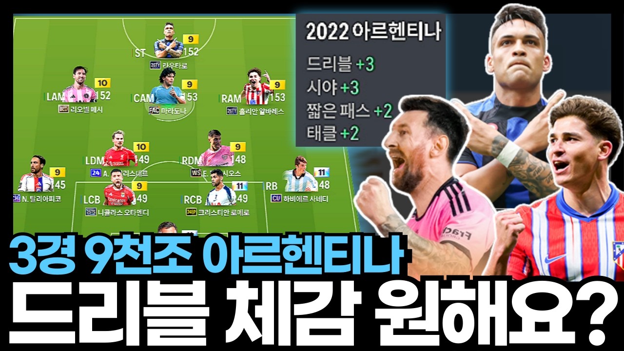 드리블 좋은 팀! 여기 있습니다! #아르헨티나 #3경9천조