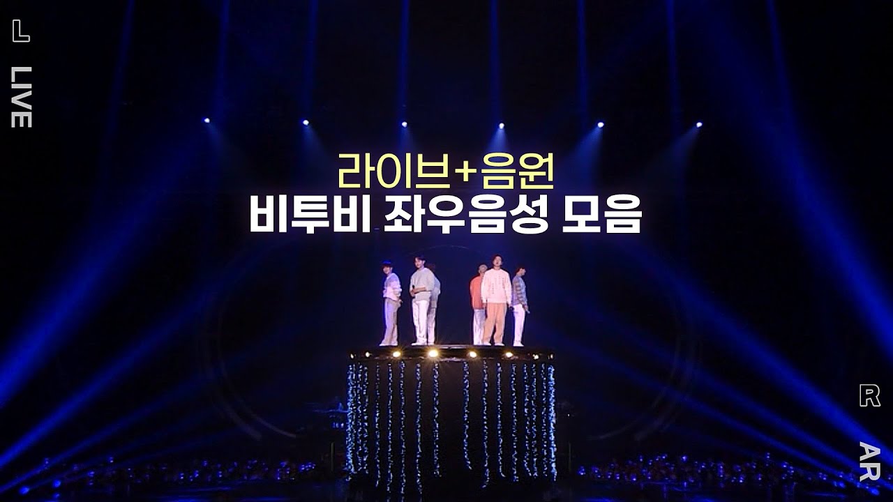 [비투비] 콘서트 라이브&음원 좌우음성ㅣ이어폰 필수🎧