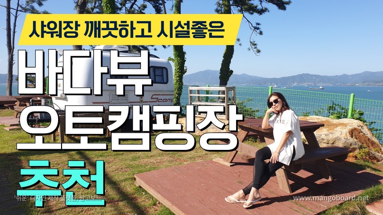 캠핑장추천 시설좋고 샤워장 깨끗한 바다뷰 오토캠핑장 추천 ?!
