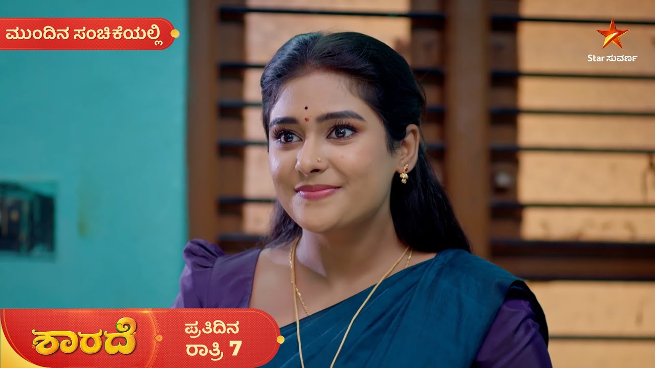 ಶಾರದಾ ಖುಷಿಗೆ ಸಿದ್ದುನೇ ಕಾರಣ | Ep 381 | 16 Mar 2026 | Sharade | Mundina Sanchike