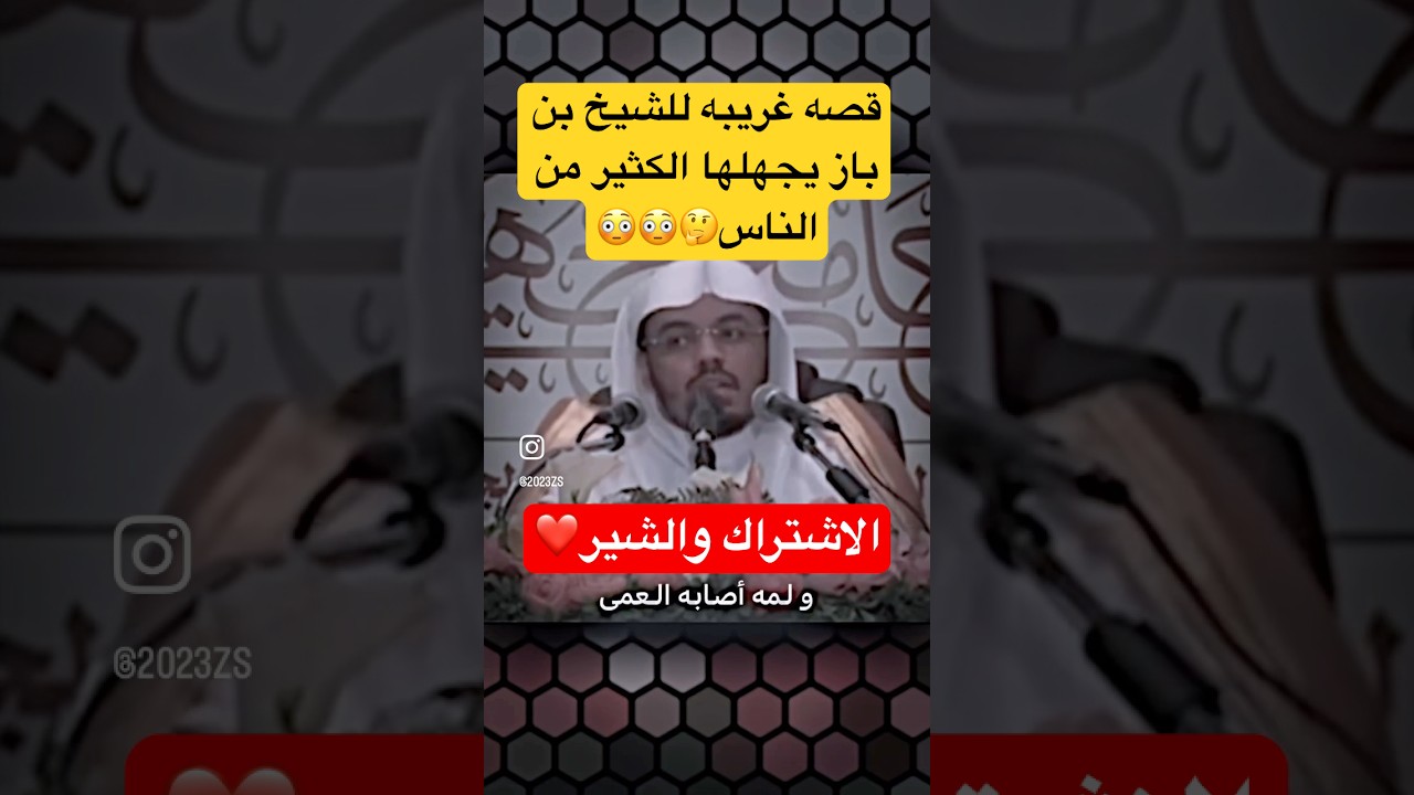 الشيخ ياسر الدوسرى يروى قصه عجيبه حصلت مع الشيخ بن باز وأمه #الحرمين_الشريفين #اكسبلور #رمضانمبارك
