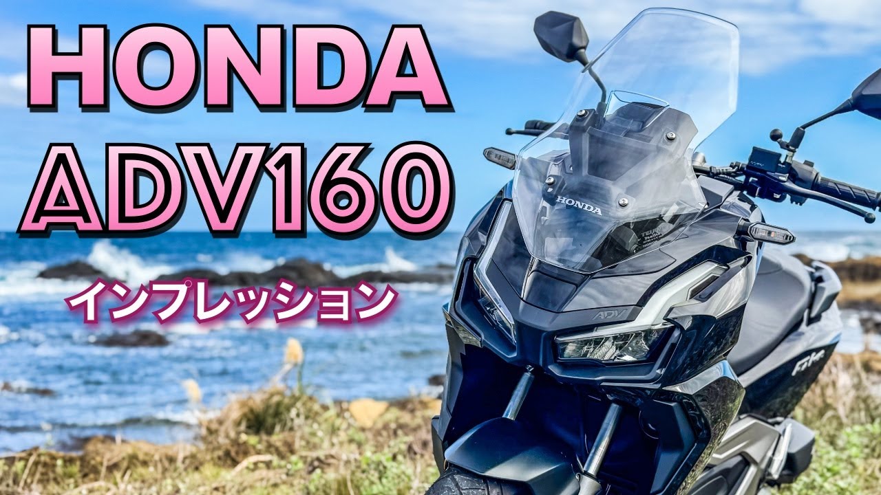 【インプレ動画】HONDA　ADV160　2025