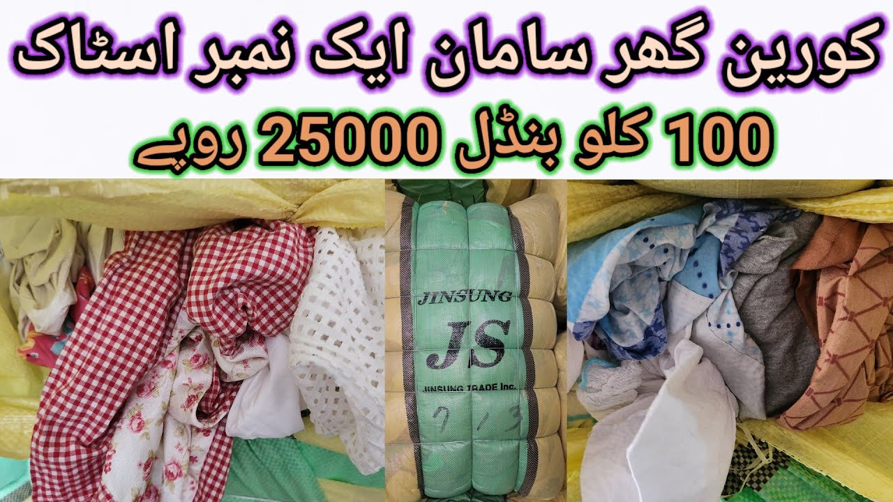 Sher Shah | Korean Ghar Saman | House Hold | House Things | Preloved HHR | Lunda Bazar Karachi
