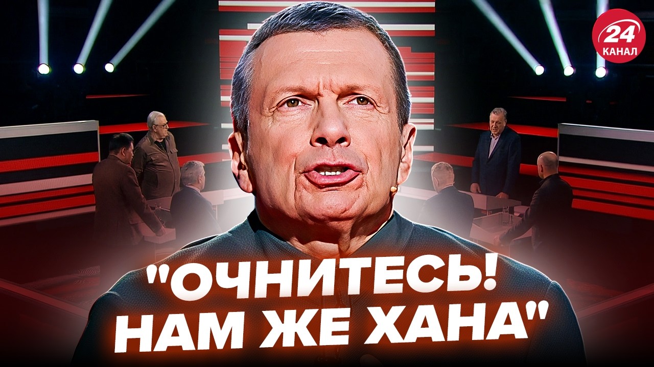 🔥СРОЧНО! Соловьёв УСТРОИЛ БУНТ, в эфире жесть! ПОКРЫЛ ВСЕХ МАТОМ. После РЕШЕНИЯ ТРАМПА понеслось