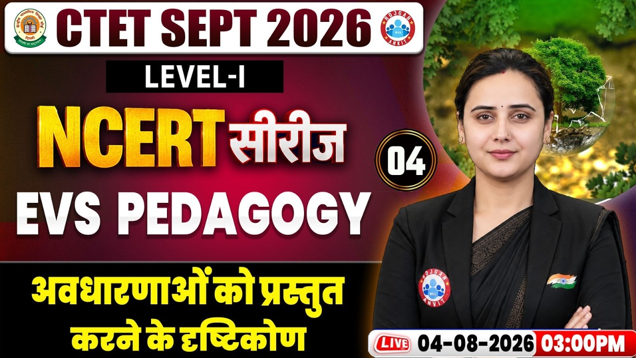 CTET EVS Pedagogy Class | अवधारणाओं को प्रस्तुत करने के दृष्टिकोण | CTET NCERT Series