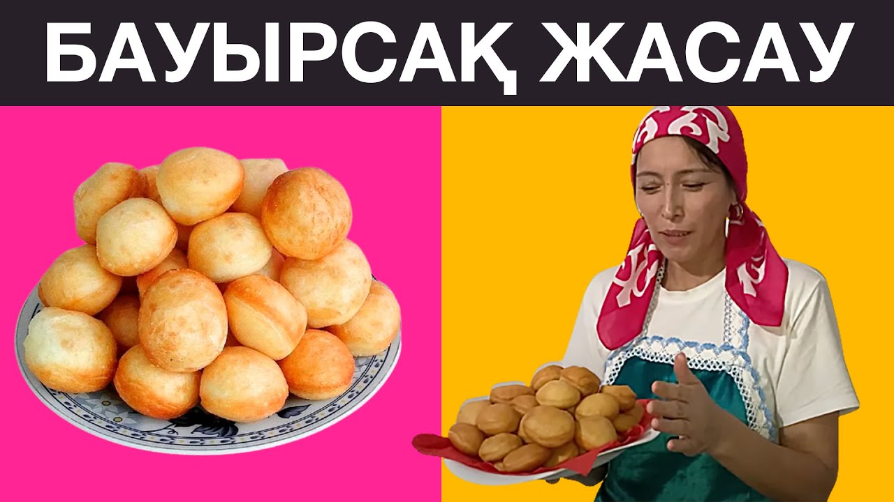 Үлпілдеген, жұмсақ БАУЫРСАҚ жасаудың ЕҢ КҮШТІ және ОҢАЙ рецепті
