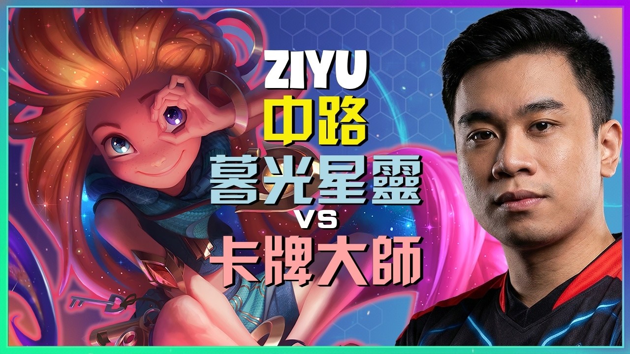 Rank 1 暮光星灵：這位國服第一的操作簡直是瘋狂屠殺讓對手卡牌大师像個NPC完全被INSANE傷害一套帶走