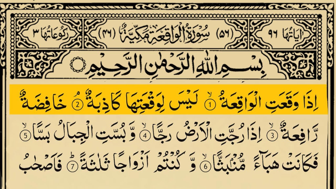 Surah Al Waqiah Full With Arabic Text   Sheikh Ala Aql   Ep   046#surahwaqiah