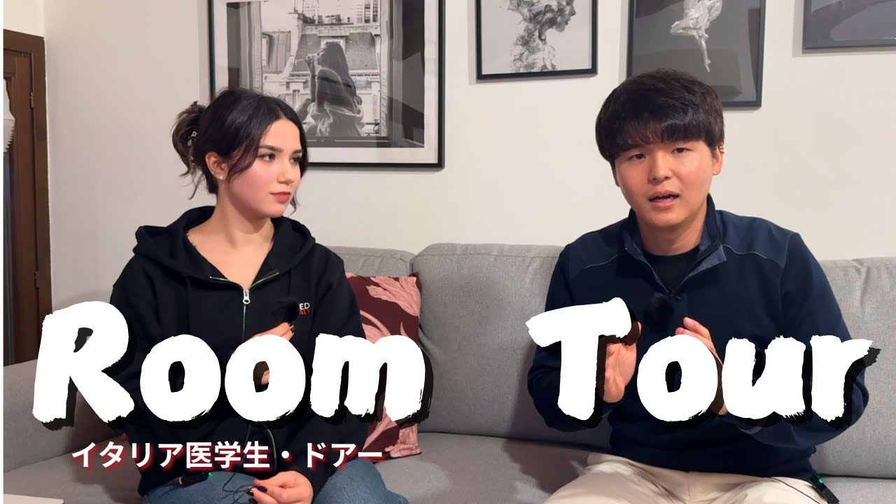 【イタリア・ルームツアー】女子医大生・ドアーの自宅ってどんな感じ？？