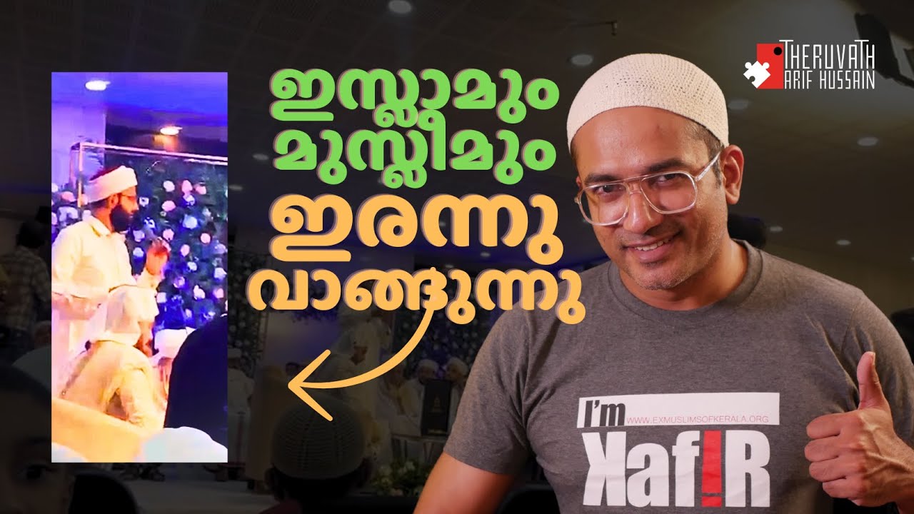 സ്ത്രീകൾ പെരുമാറി: കല്യാണവീട്ടിലും നാണം കെട്ട് ഇസ്ലാം...! | #arifhussain #islamicspeech