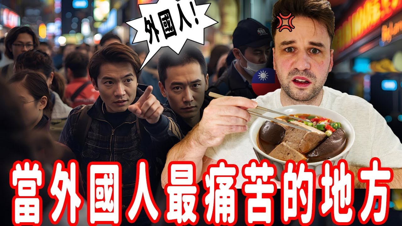 Что самое худшее в жизни иностранца на Тайване? ft. lifeintaiwan